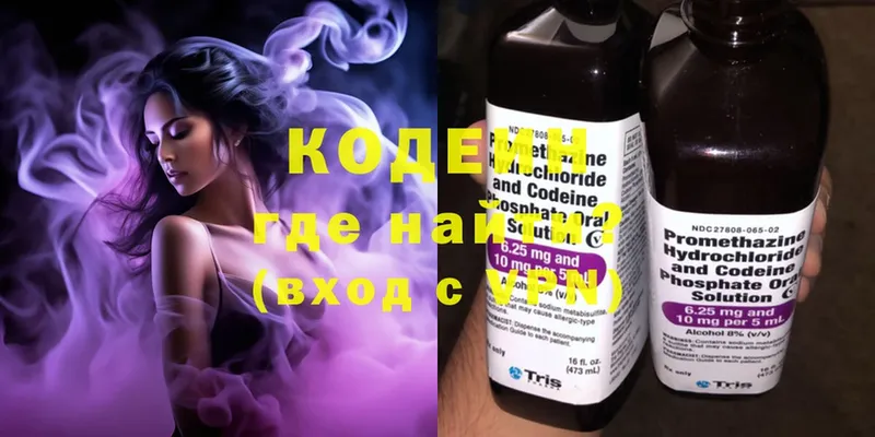 закладки  Нелидово  Кодеин напиток Lean (лин) 